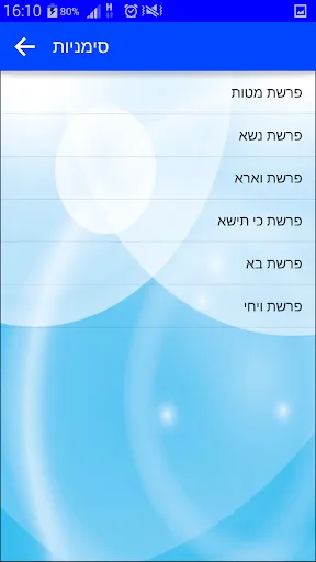 Tangkapan layar חמישה חומשי תורה