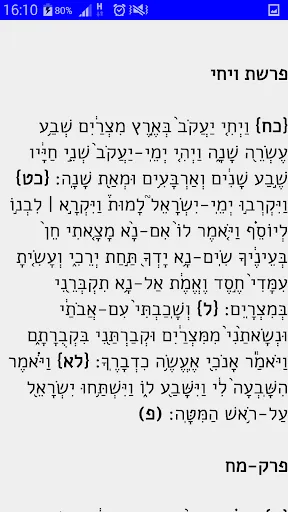 Tangkapan layar חמישה חומשי תורה