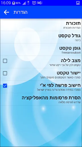 Tangkapan layar חמישה חומשי תורה
