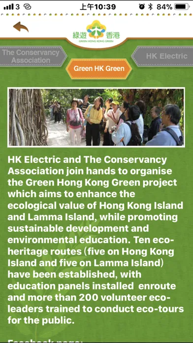 綠遊香港 Green HK Green سکرین شاٹس