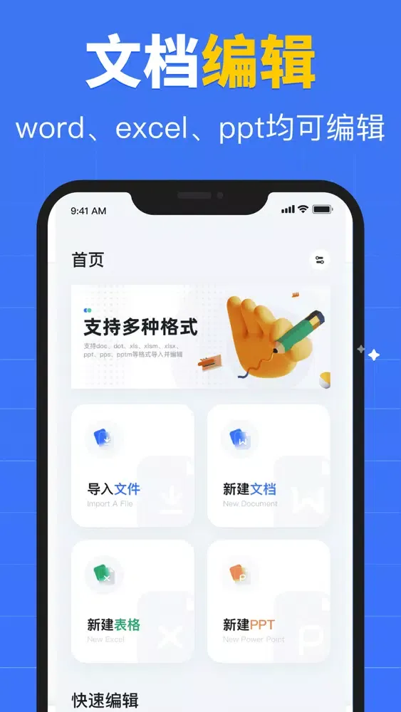 文档-office手机版办公软件文档编辑 سکرین شاٹس