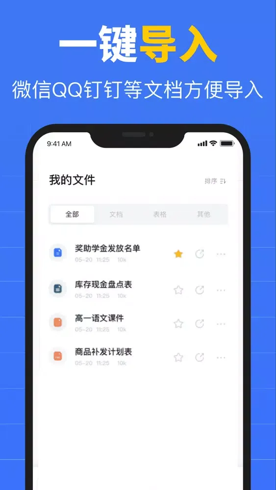 文档-office手机版办公软件文档编辑 سکرین شاٹس