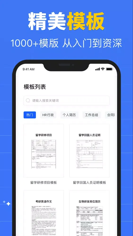 文档-office手机版办公软件文档编辑 سکرین شاٹس
