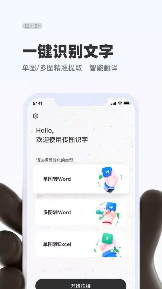 Tangkapan layar 拍照取字-图片文字识别提取扫描