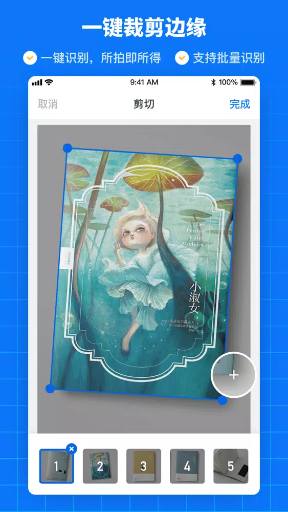 全能扫描王—极速扫描应用截图
