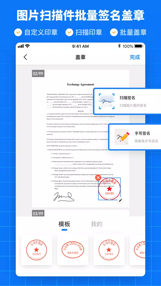 全能扫描王—极速扫描应用截图