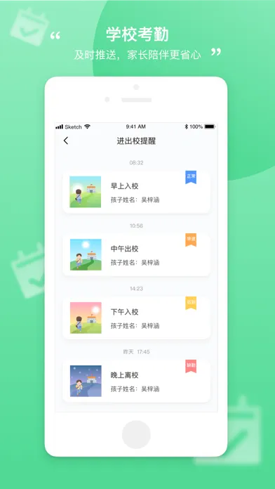 和丁丁家长端應用截圖