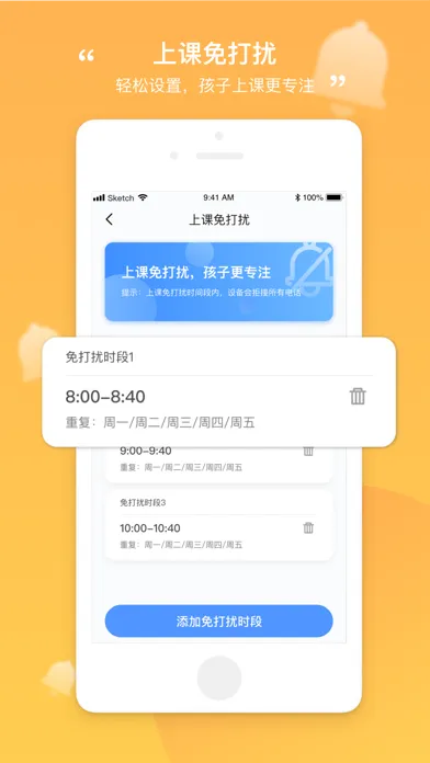 和丁丁家长端應用截圖