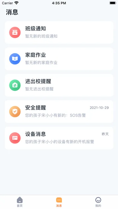 町町守护-家长端 Screenshots