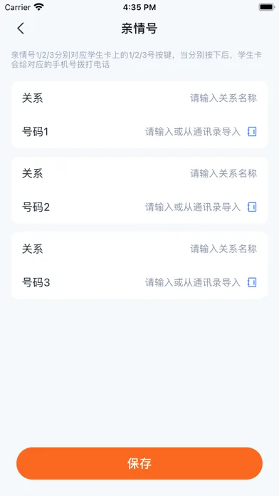 町町守护-家长端 Screenshots