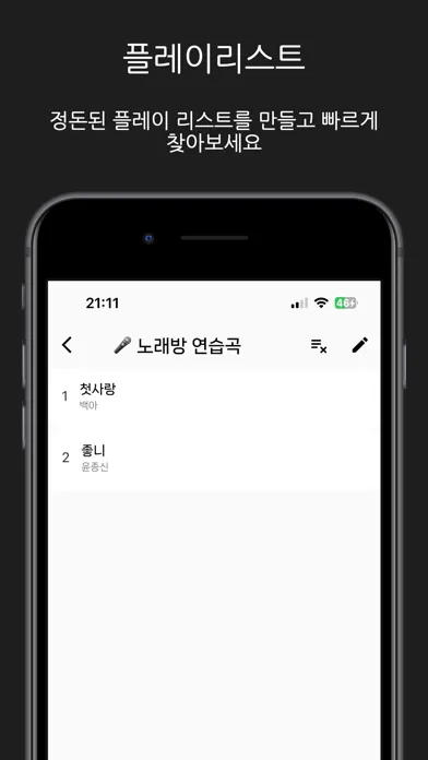SongAZ - 플레이리스트 만들기 스크린샷