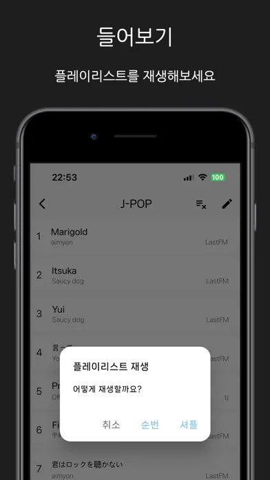 SongAZ - 플레이리스트 만들기 스크린샷