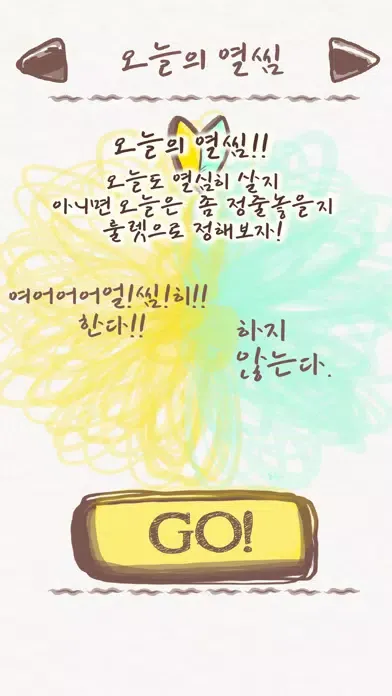 오늘의 룰렛 1/2 سکرین شاٹس