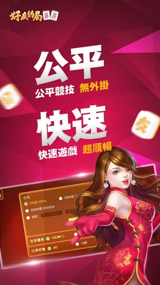Tangkapan skrin 好友約局麻將 - 台灣16張、香港麻將