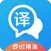 即时翻译官