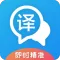 即时翻译官