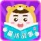 童话故事