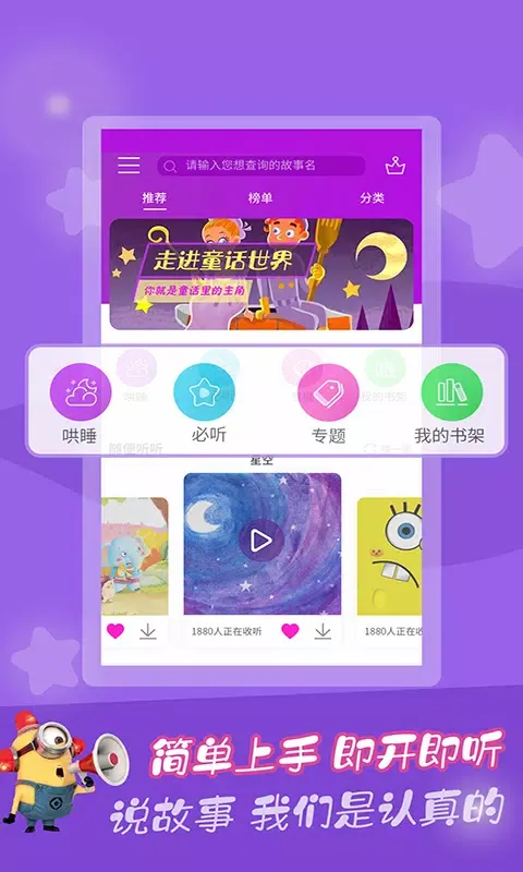 Screenshot di 童话故事