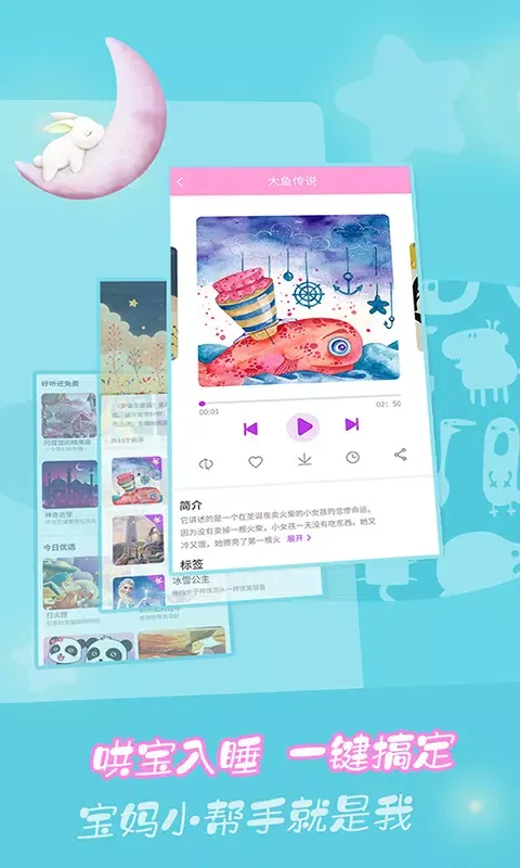 Screenshot di 童话故事