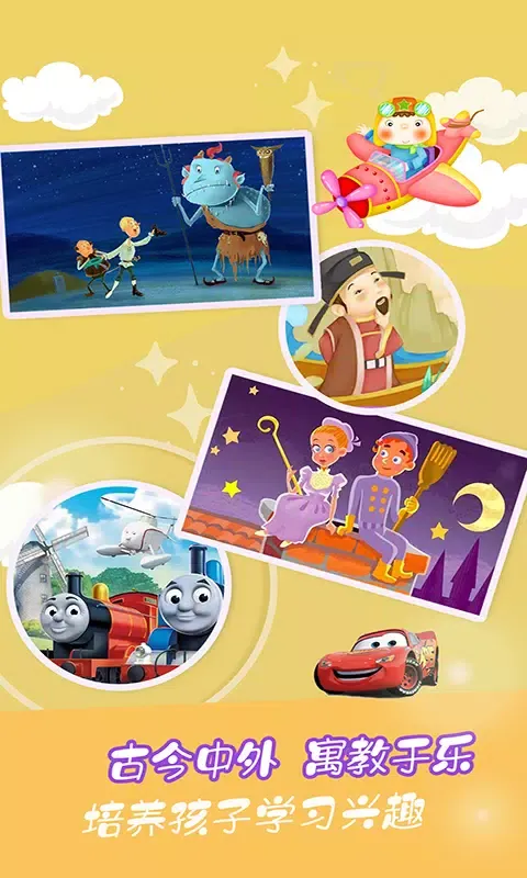 Screenshot di 童话故事