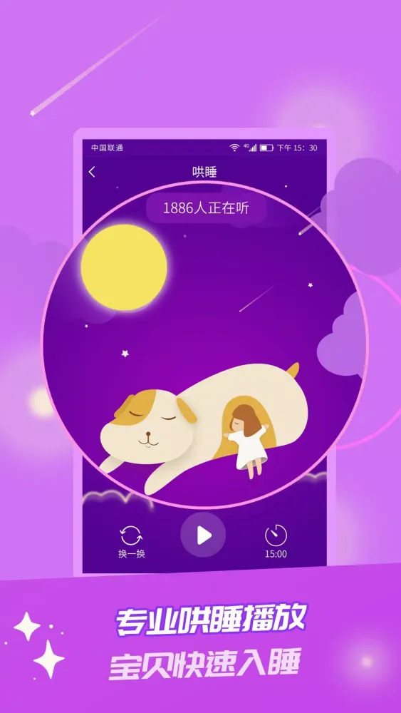Screenshot di 童话故事