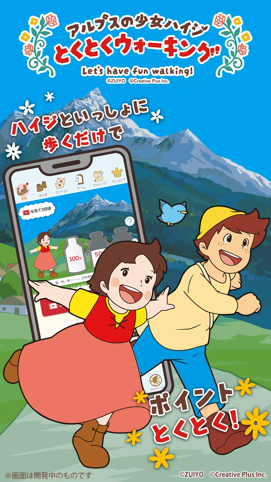 アルプスの少女ハイジ とくとくウォーキング APK para Descargar en Android PGYER APKHUB アルプスの少女ハイジ とくとくウォーキング APK para Descargar en Android PGYER APKHUB