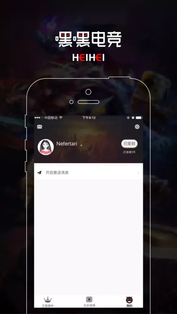 Capturas de tela do 嘿嘿电竞
