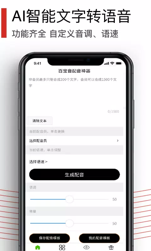 百宝音的應用截圖1