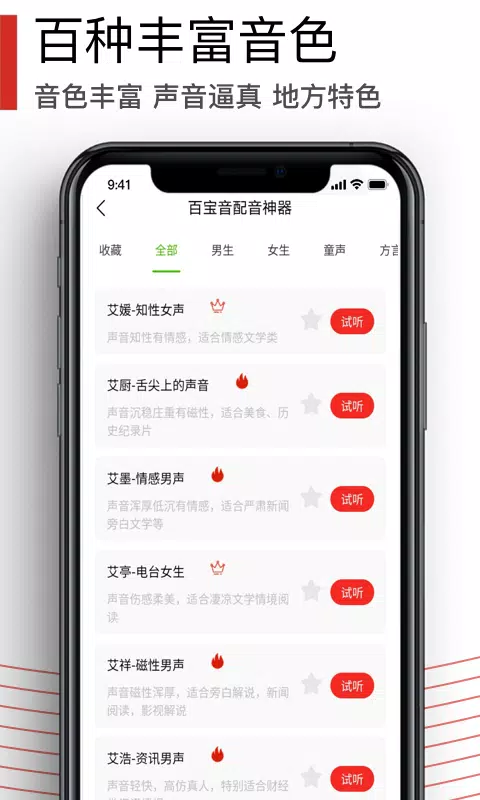 百宝音的應用截圖2