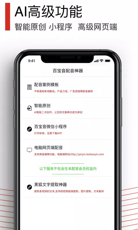 百宝音的應用截圖3