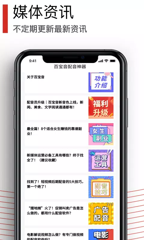 百宝音的應用截圖4