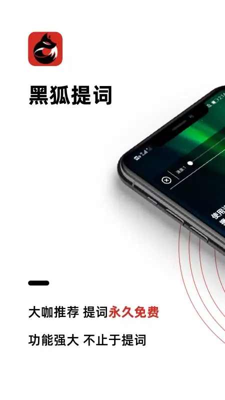 Capturas de tela do 黑狐提词