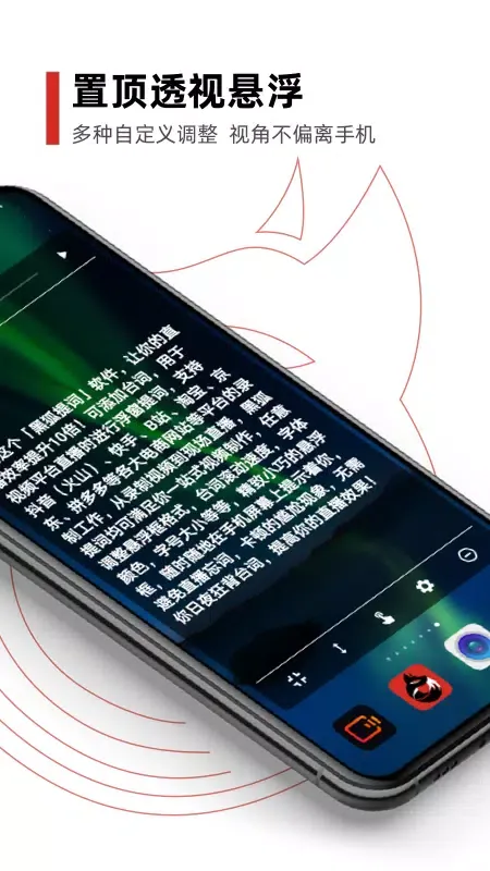 Capturas de tela do 黑狐提词