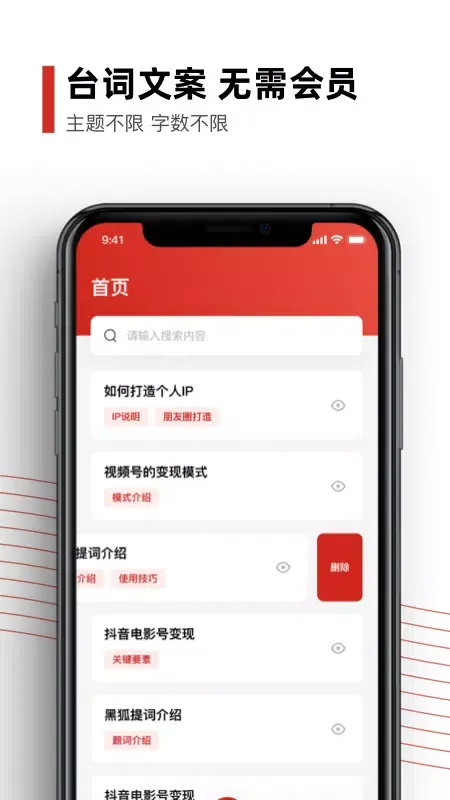 Capturas de tela do 黑狐提词