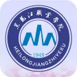 黑龙江职院|黑龙江职业学院