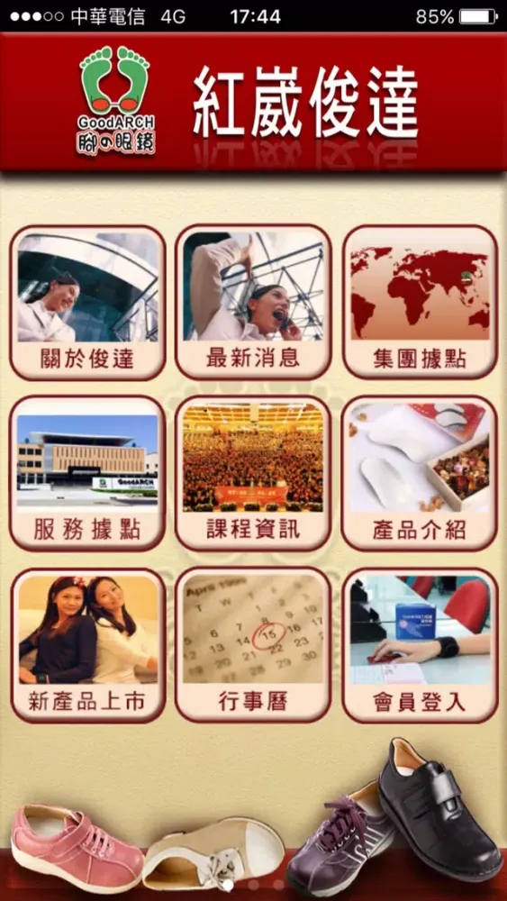 俊達行動APP Screenshots