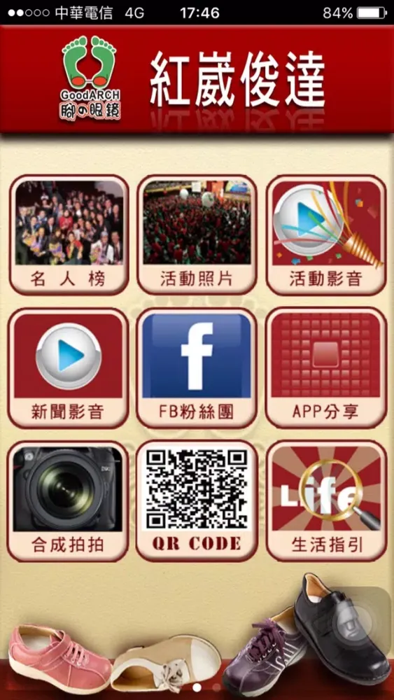 俊達行動APP Screenshots