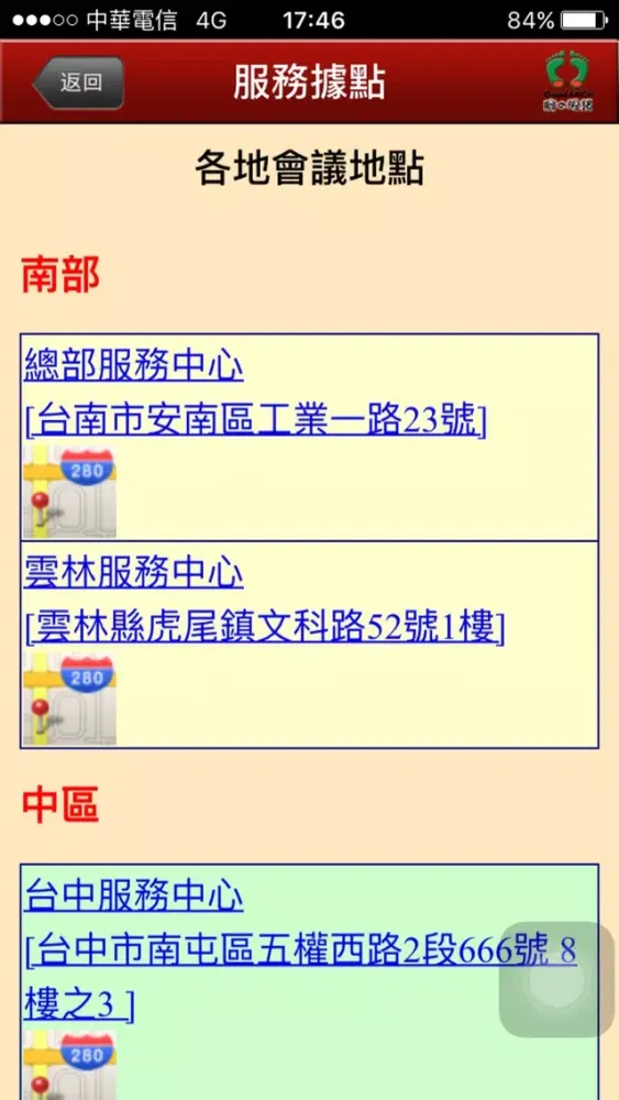俊達行動APP Screenshots