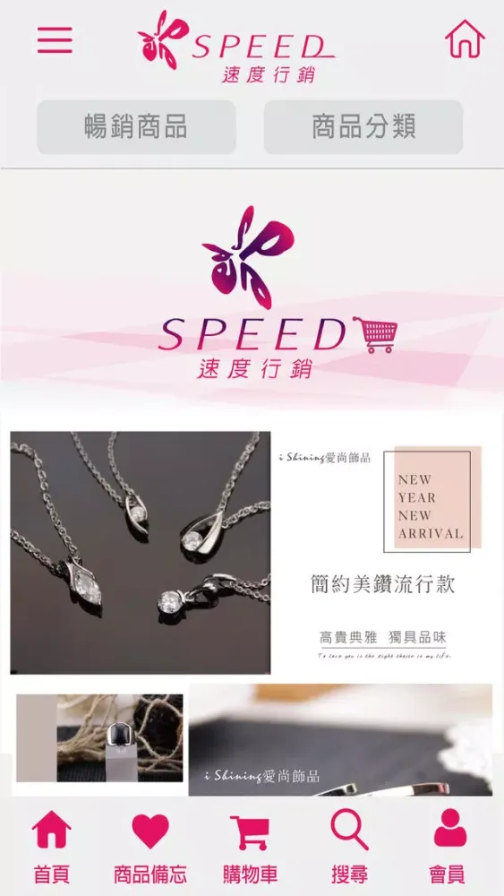 SPEED速度行銷應用截圖