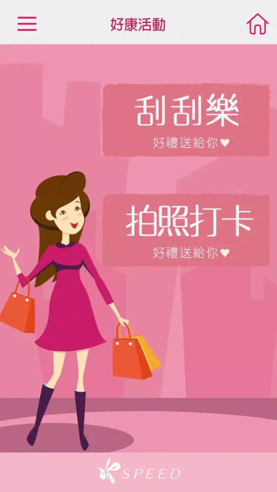 SPEED速度行銷應用截圖