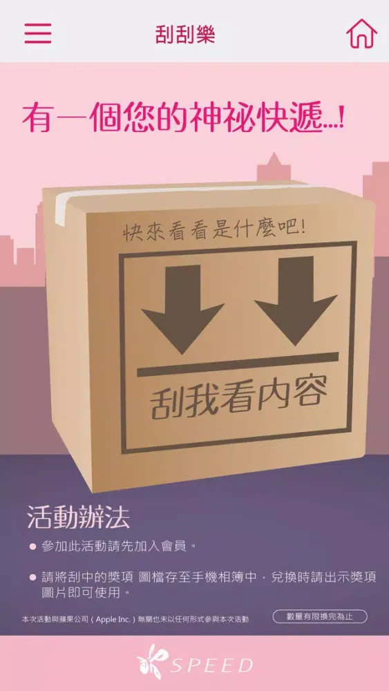 SPEED速度行銷應用截圖