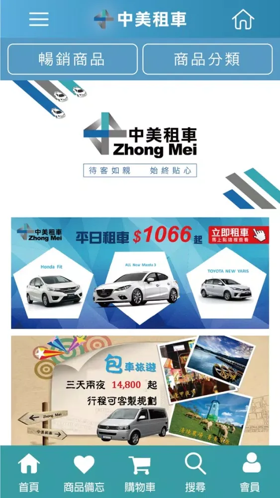 ภาพหน้าจอของ 中美租車