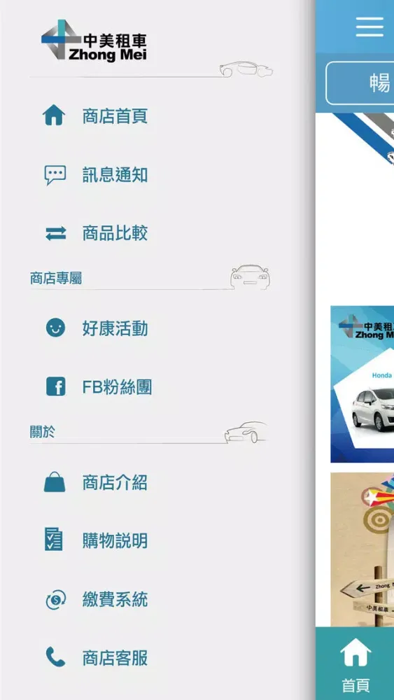 ภาพหน้าจอของ 中美租車