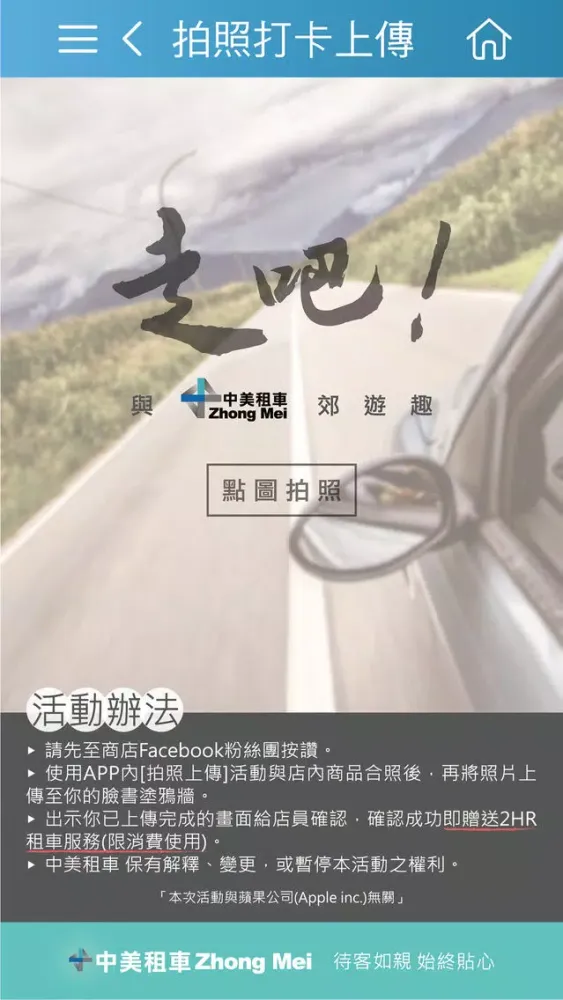 ภาพหน้าจอของ 中美租車
