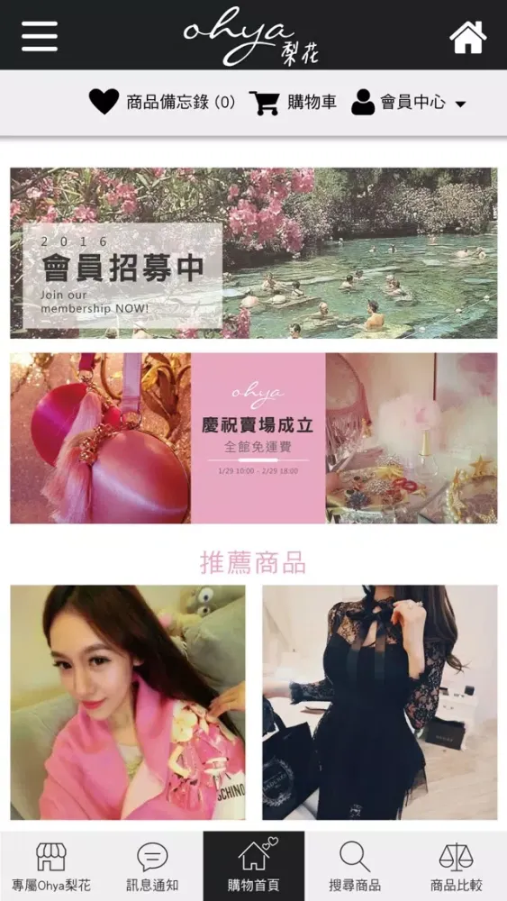 Ohya梨花應用截圖