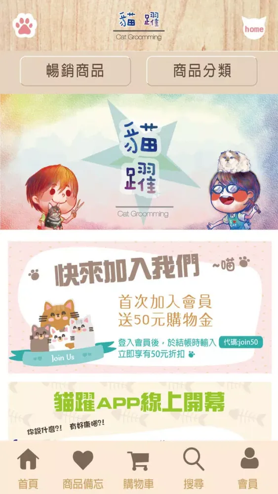 貓躍 Screenshots