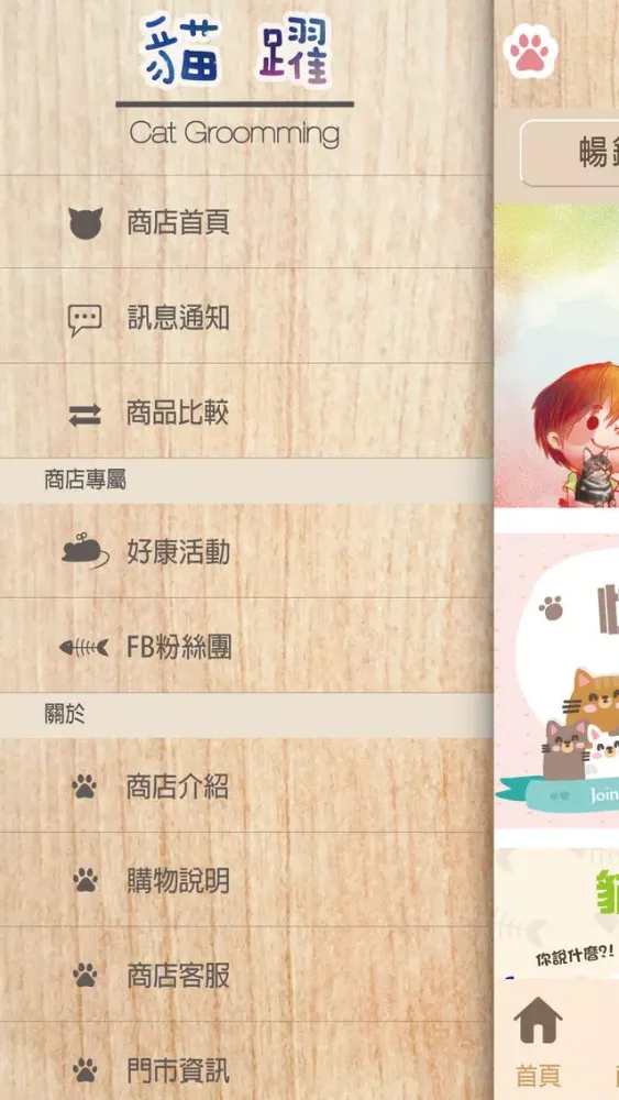 貓躍 Screenshots