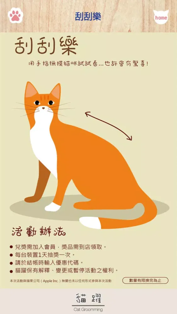 貓躍 Screenshots