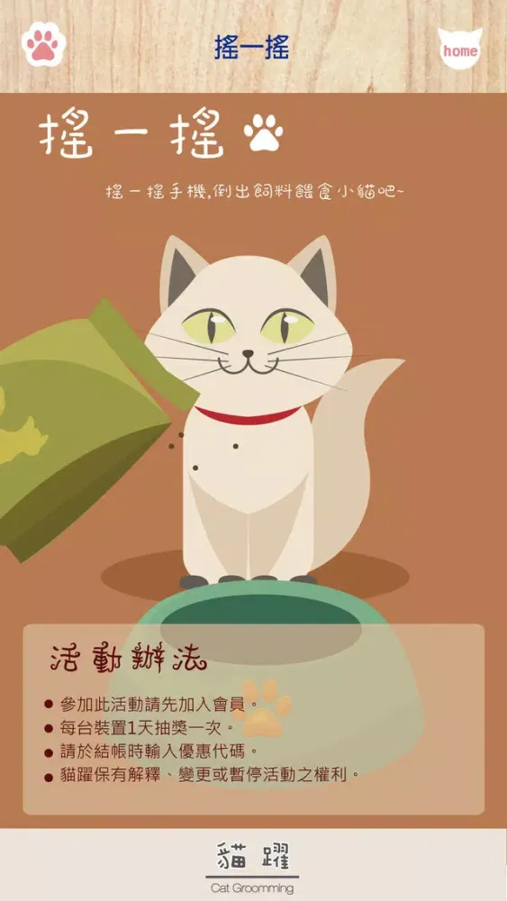貓躍 Screenshots