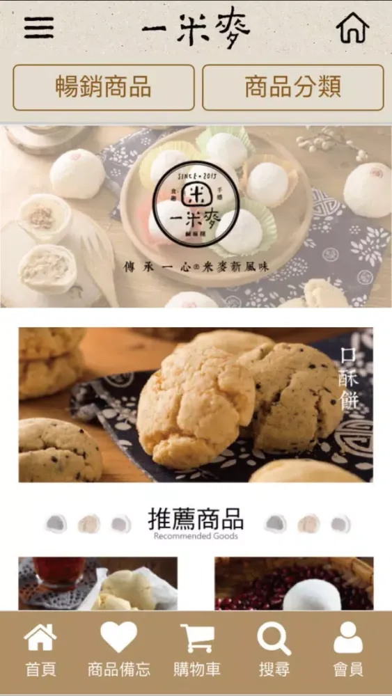 Zrzuty ekranu 一米麥